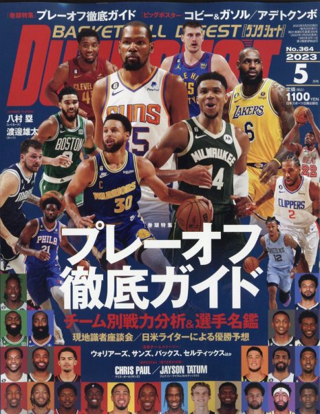 DUNK SHOOT（ダンクシュート） 2023年5月号 (発売日2023年03月25日) 表紙