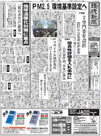 環境新聞 1966 (発売日2009年01月01日) 表紙