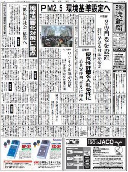 環境新聞 1966 (発売日2009年01月01日) | 雑誌/電子書籍/定期購読の
