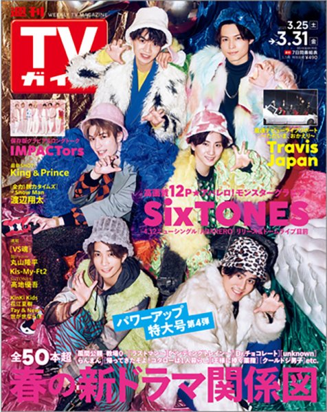 週刊TVガイド中部版 2023年3/31号 (発売日2023年03月22日) 表紙