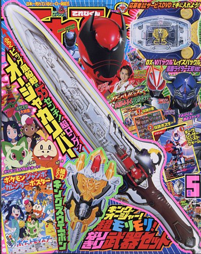 てれびくん2004年11月号付録のみ - メルカリ
