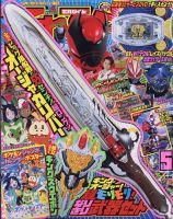 平成15年てれびくん(6.7月号だけ無い) 9冊セット