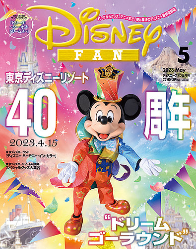 ディズニーファン2014年12月号 - アート/エンタメ/ホビー