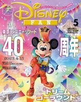 Disney FAN（ディズニーファン）のバックナンバー | 雑誌/電子書籍 