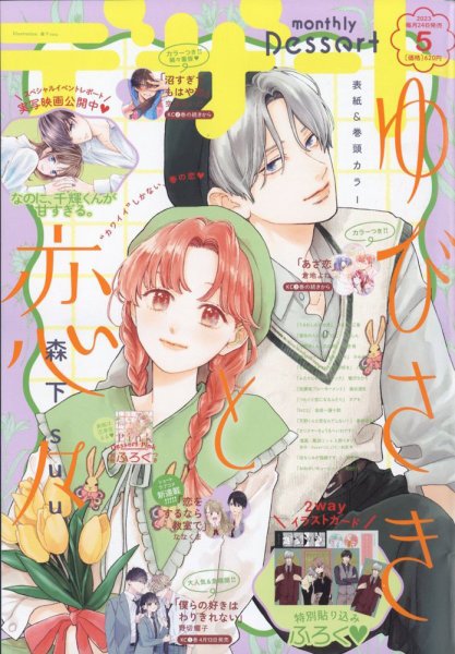 デザート 2023年5月号 (発売日2023年03月24日) 表紙