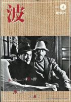 波 2023年4月号 表紙
