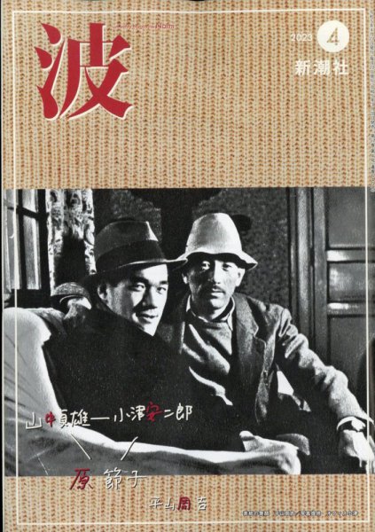 波 2023年4月号 (発売日2023年03月28日) 表紙