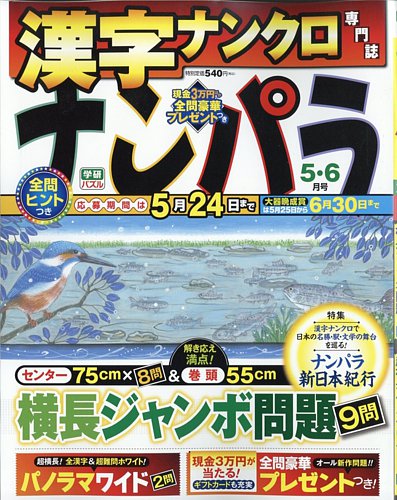 ナンパラ 2023年5月号 (発売日2023年03月25日) | 雑誌/定期購読