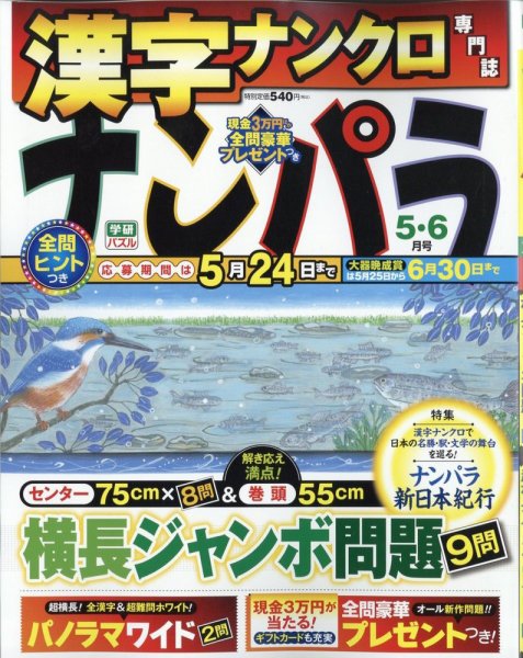 ナンパラ 2023年5月号 (発売日2023年03月25日) 表紙