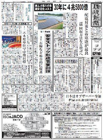 環境新聞 1967 (発売日2009年01月14日) 表紙