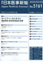 日本医事新報 2023年3/25号 表紙