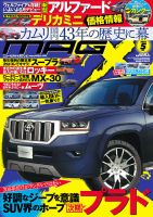 ニューモデルマガジンX 2023年5月号 表紙