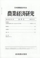 農業経済研究 2023年3月号 表紙