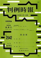 判例時報 2023年3月1日号 表紙