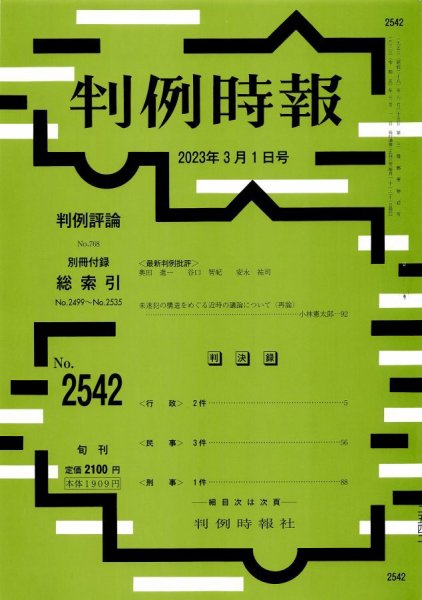 判例時報 2023年3月1日号 (発売日2023年03月01日) 表紙