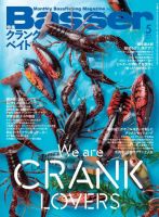 Basser（バサー） 2023年5月号 (発売日2023年03月25日) 表紙
