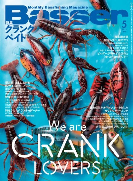 Basser（バサー） 2023年5月号 (発売日2023年03月25日) 表紙