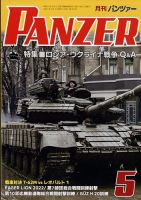 PANZER（パンツアー） 2023年5月号 表紙