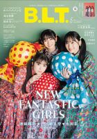 B.L.T.（ビーエルティー）のバックナンバー | 雑誌/定期購読の予約は