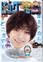 ビッグコミック 2023年3/25号 表紙