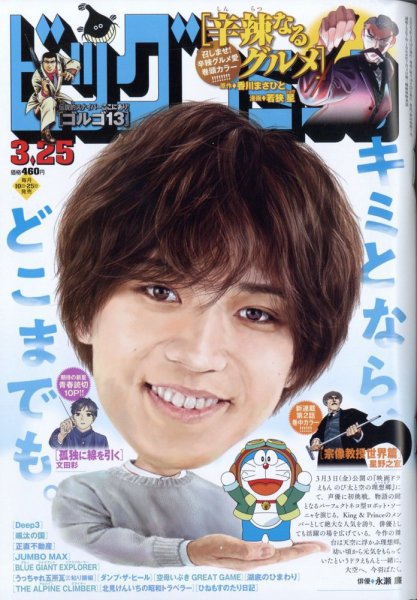 ビッグコミック 2023年3/25号 (発売日2023年03月10日) 表紙