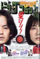 池松壮亮 の雑誌情報｜雑誌のFujisan