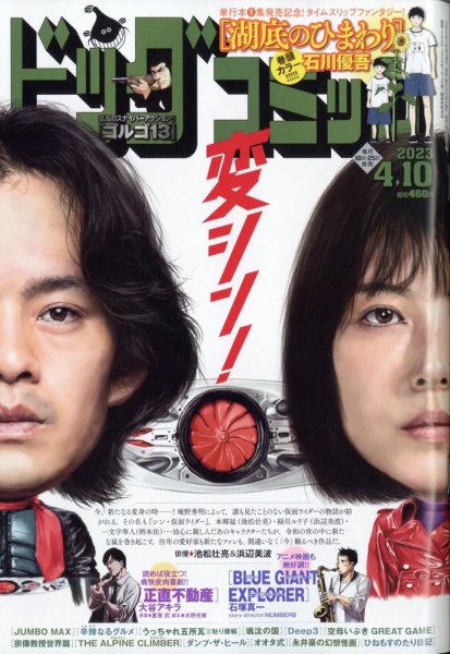 ビッグコミック 2023年4/10号 (発売日2023年03月25日) 表紙
