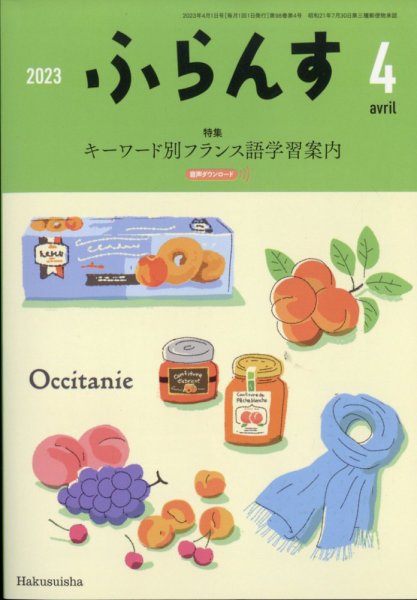 ふらんす 2023年4月号 (発売日2023年03月23日) 表紙