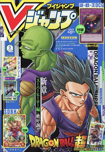 Vジャンプ 2023年5月号 (発売日2023年03月20日) | 雑誌/定期購読の予約