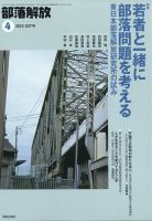 部落解放のバックナンバー | 雑誌/定期購読の予約はFujisan