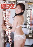 週刊プレイボーイ/週プレ 週刊プレイボーイ15号 (発売日2023年03月27日) 表紙