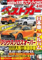 ベストカー 2023年4月10日号 表紙