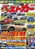 ベストカー 2023年4月26日号 表紙