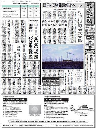 環境新聞 1969 (発売日2009年01月28日) 表紙