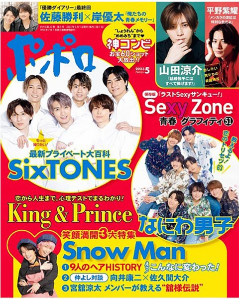 ポポロ 2023年5月号 (発売日2023年03月22日) | 雑誌/定期購読の予約は