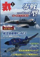 月刊丸 2023年5月号 表紙