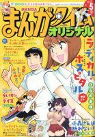 まんがタイムオリジナル 2023年5月号 (発売日2023年03月27日)