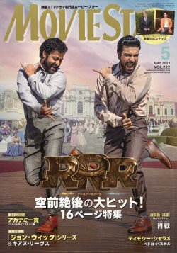 MOVIESTAR(ムービースター) 2023年5月号 (発売日2023年03月20日