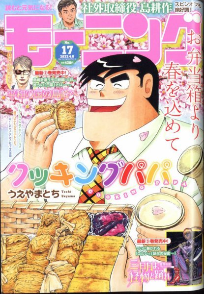モーニング 2023年4/6号 (発売日2023年03月23日) 表紙