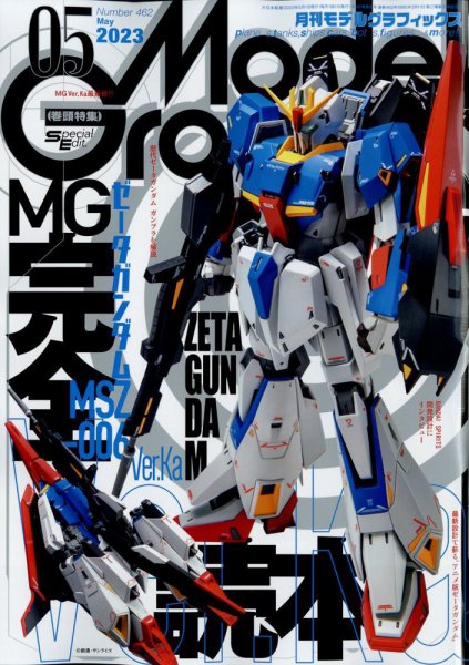 モデルグラフィックス 2023年5月号 (発売日2023年03月25日) | 雑誌