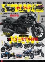 ヤングマシン電子版 2023年5月号 表紙