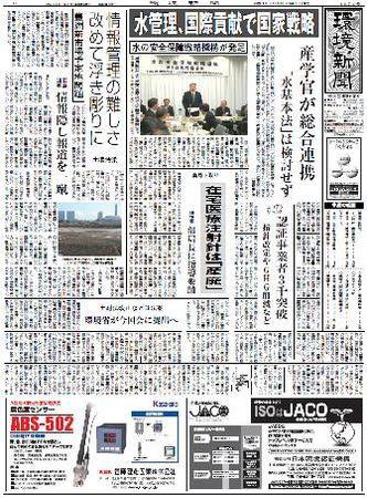 環境新聞 1970 (発売日2009年02月04日) 表紙