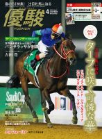 優駿｜定期購読 - 雑誌のFujisan