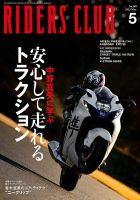 RIDERS CLUB（ライダースクラブ） 2023年5月号 表紙