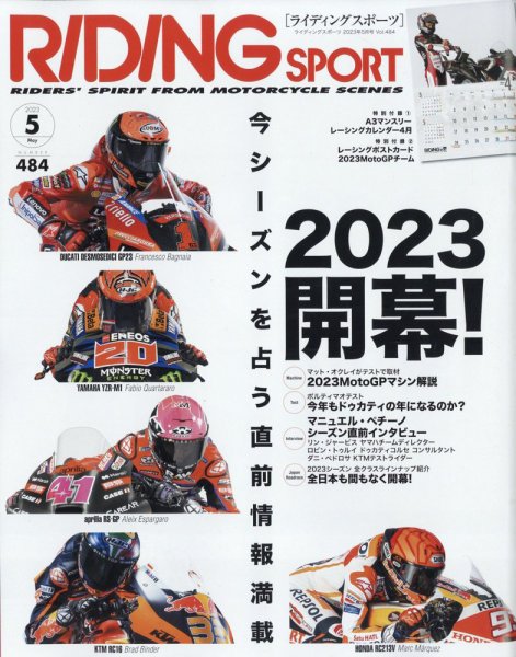 RIDING SPORT（ライディングスポーツ） 2023年5月号 (発売日2023年03月24日) 表紙