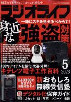ラジオライフ 2023年5月号 (発売日2023年03月25日) 表紙