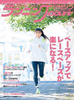 ランニングマガジン・クリール（courir）  2023年5月号 表紙