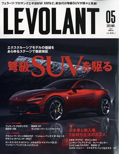 ル・ボラン（LE VOLANT） 2023年5月号 (発売日2023年03月25日) | 雑誌