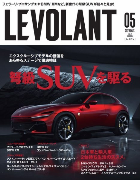 ル・ボラン（LE VOLANT） 2023年5月号 (発売日2023年03月25日) 表紙