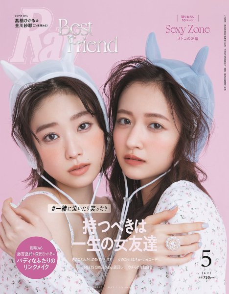 Ray（レイ） 2023年5月号 (発売日2023年03月23日) 表紙